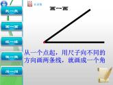 北师大版数学二年级下册 6.1  认识角(22)（课件）