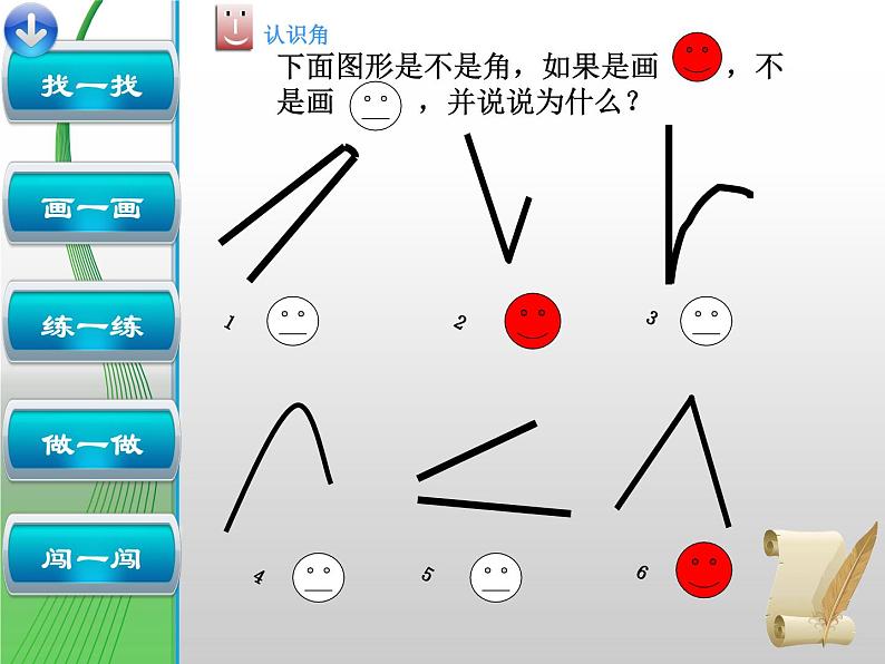 北师大版数学二年级下册 6.1  认识角(22)（课件）第6页