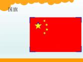 北师大版数学二年级下册 6.1  认识角(26)（课件）