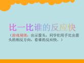 北师大版数学二年级下册 6.1  认识角(31)（课件）