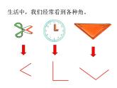 北师大版数学二年级下册 6.1  认识角(9)（课件）