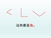 北师大版数学二年级下册 6.1  认识角(9)（课件）