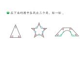北师大版数学二年级下册 6.1  认识角(2)（课件）