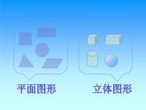 北师大版数学二年级下册 6.1 《认识角》(2)（课件）