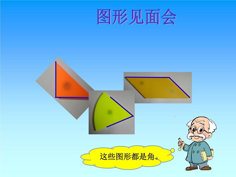 北师大版数学二年级下册 6.1 《认识角》(2)（课件）02