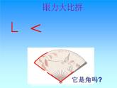 北师大版数学二年级下册 6.1 《认识角》(2)（课件）