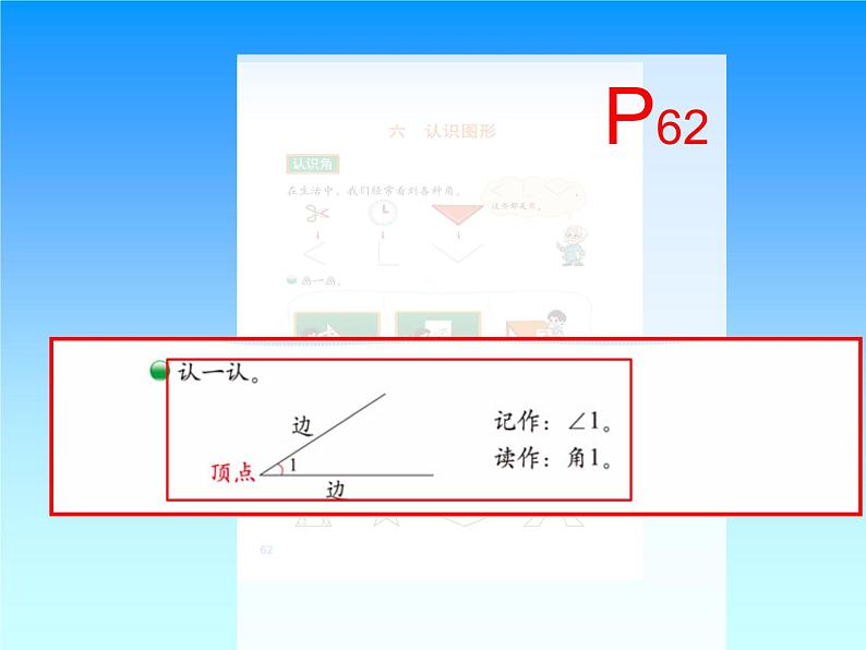 北师大版数学二年级下册 6.1 《认识角》(2)（课件）07