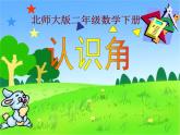 北师大版数学二年级下册 6.1  认识角(15)（课件）