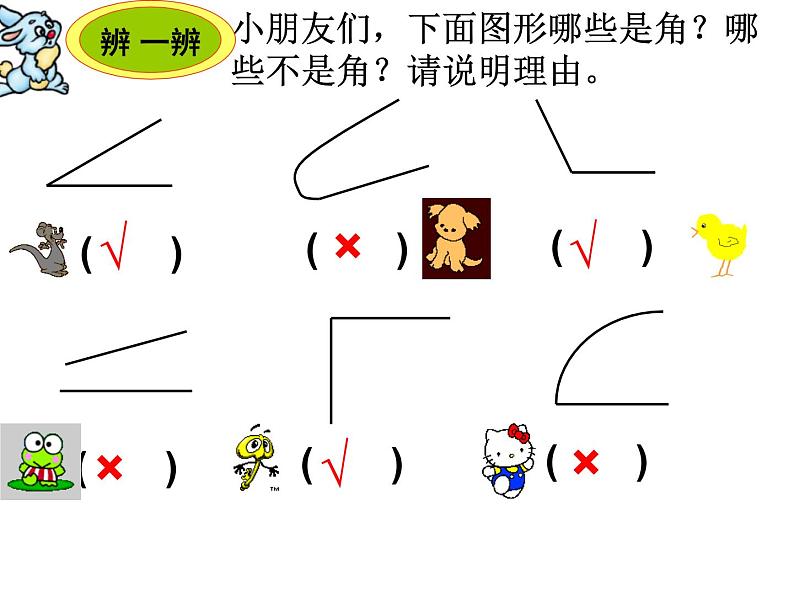 北师大版数学二年级下册 6.1  认识角(15)（课件）第4页