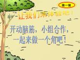 北师大版数学二年级下册 6.1  认识角(15)（课件）