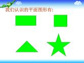 北师大版数学二年级下册 6.1  认识角(16)（课件）