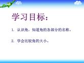 北师大版数学二年级下册 6.1  认识角(16)（课件）