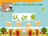 北师大版数学二年级下册 6.1  认识角 (2)（课件）