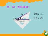北师大版数学二年级下册 6.1  认识角 (2)（课件）