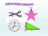 北师大版数学二年级下册 6.1 《认识角》(7)（课件）
