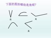 北师大版数学二年级下册 6.1 《认识角》(7)（课件）