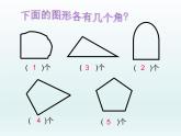 北师大版数学二年级下册 6.1 《认识角》(7)（课件）