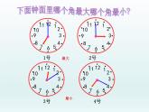 北师大版数学二年级下册 6.1 《认识角》(7)（课件）