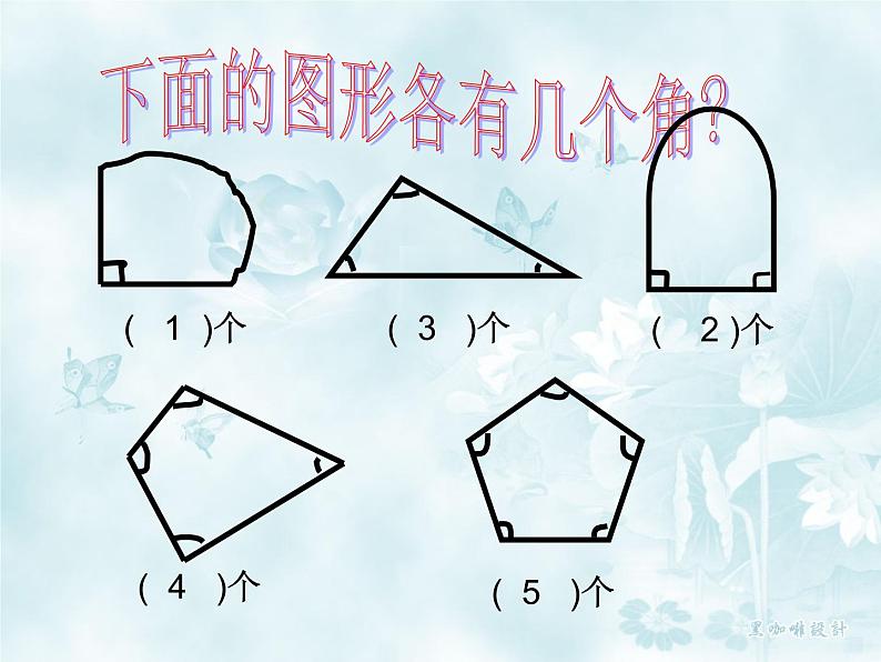 北师大版数学二年级下册 6.1  认识角(37)（课件）03