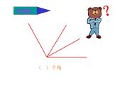 北师大版数学二年级下册 6.1  认识角(37)（课件）