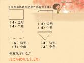 北师大版数学二年级下册 6.1  认识角(37)（课件）