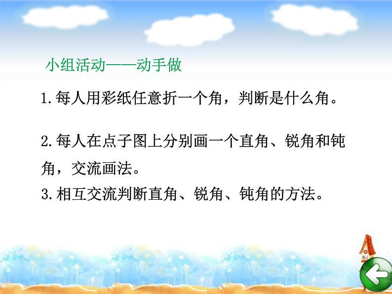 北师大版数学二年级下册 6.2  认识直角(3)（课件）06