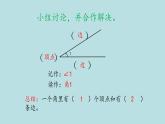北师大版数学二年级下册 6.2  认识直角(1)（课件）