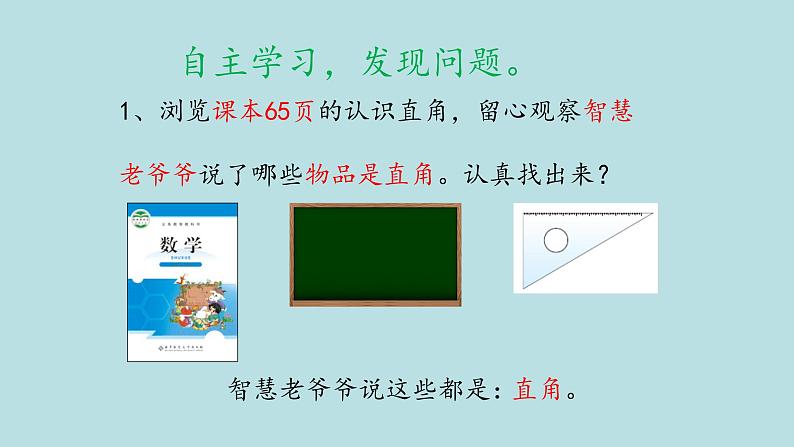 北师大版数学二年级下册 6.2  认识直角(1)（课件）04