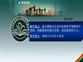 北师大版数学二年级下册 6.1  认识角(35)（课件）