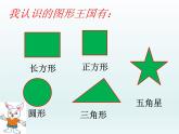 北师大版数学二年级下册 6.1  认识角(8)（课件）