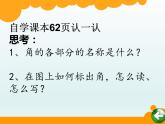 北师大版数学二年级下册 6.1  认识角(13)（课件）
