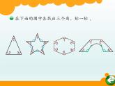 北师大版数学二年级下册 6.1  认识角(13)（课件）