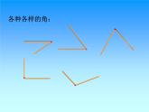 北师大版数学二年级下册 6.1 《认识角》(3)（课件）