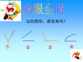 北师大版数学二年级下册 6.1 《认识角》(3)（课件）