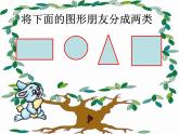 北师大版数学二年级下册 6.1 《认识角》课件(1)（课件）