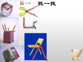 北师大版数学二年级下册 6.1  认识角(23)（课件）