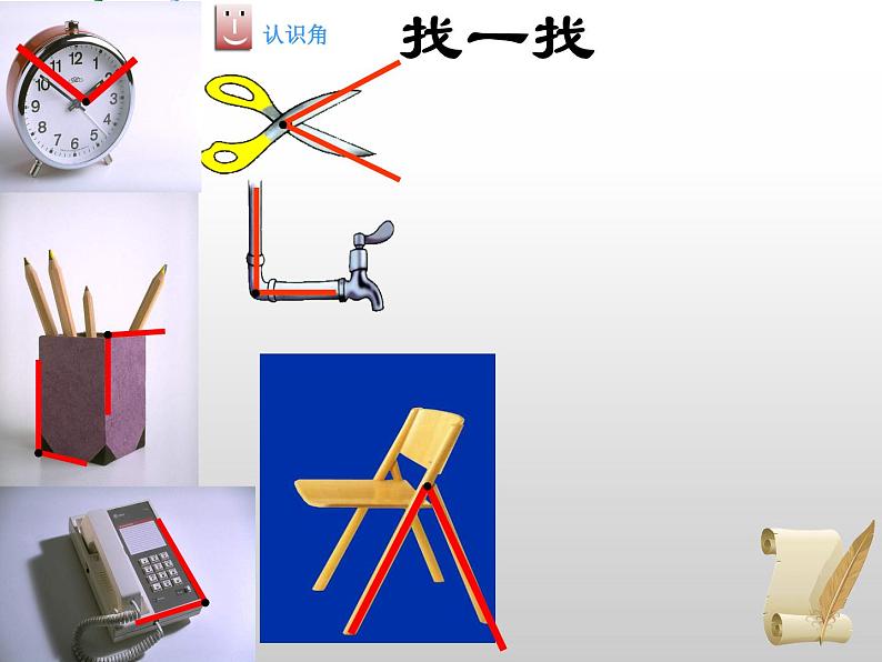 北师大版数学二年级下册 6.1  认识角(23)（课件）03