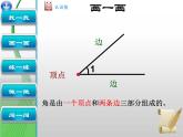 北师大版数学二年级下册 6.1  认识角(23)（课件）