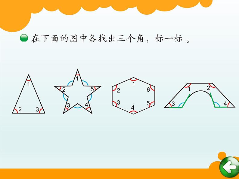 北师大版数学二年级下册 6.1  认识角(36)（课件）第4页