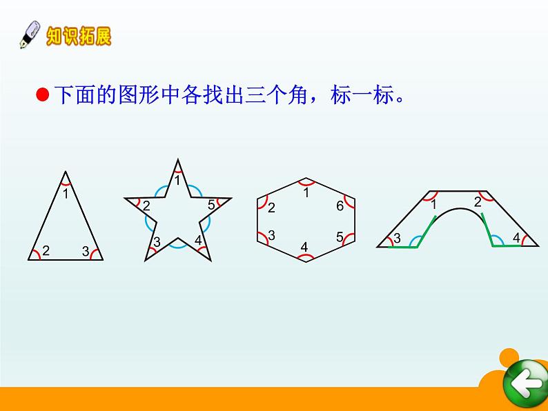 北师大版数学二年级下册 6.1  认识角(11)（课件）04