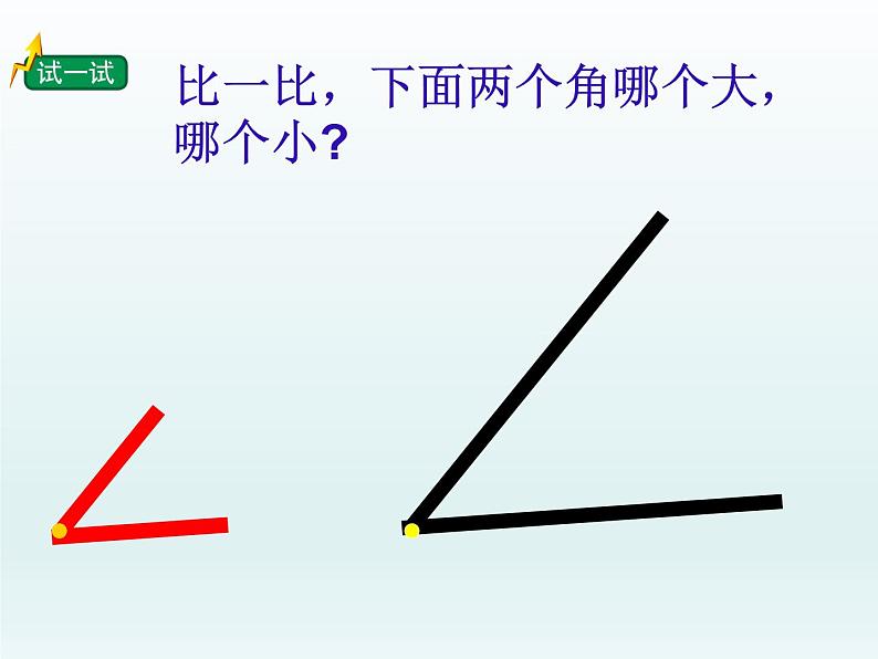 北师大版数学二年级下册 6.1  认识角(11)（课件）07