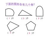 北师大版数学二年级下册 6.1  认识角(40)（课件）