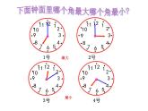 北师大版数学二年级下册 6.1 《认识角》(8)（课件）