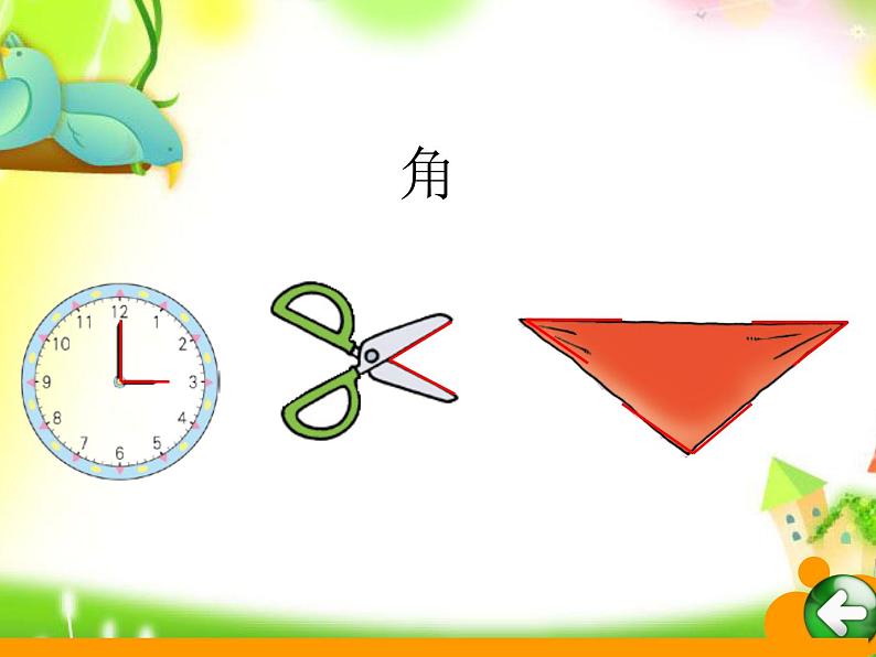 北师大版数学二年级下册 6.1  认识角(14)（课件）第3页