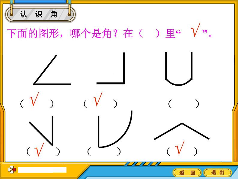 北师大版数学二年级下册 6.1  认识角(32)（课件）第5页