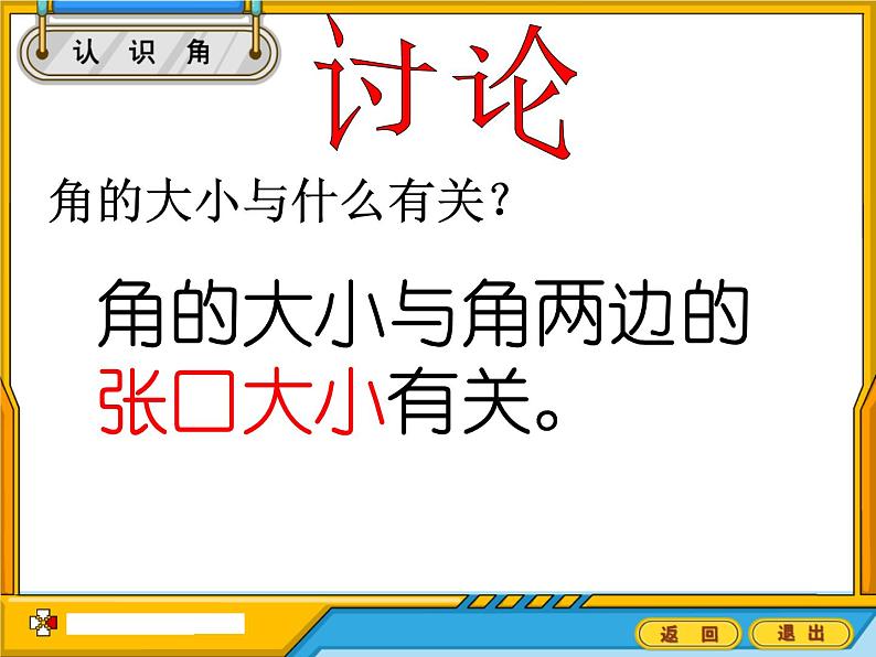 北师大版数学二年级下册 6.1  认识角(32)（课件）第8页