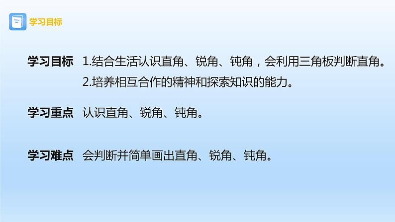 北师大版数学二年级下册 6.2  认识直角(1)（课件）03