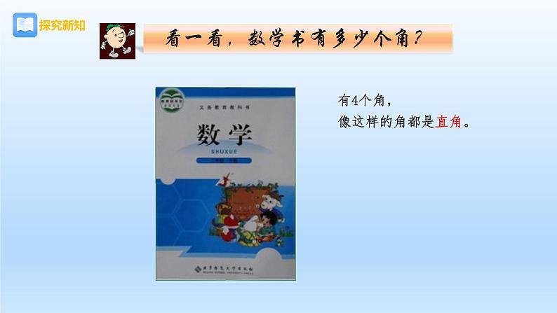 北师大版数学二年级下册 6.2  认识直角(1)（课件）05