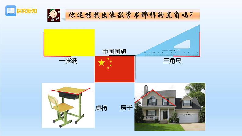 北师大版数学二年级下册 6.2  认识直角(1)（课件）06