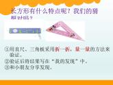 北师大版数学二年级下册 6.3 长方形与正方形(9)（课件）